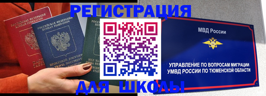 временная регистрация законно в Иркутске