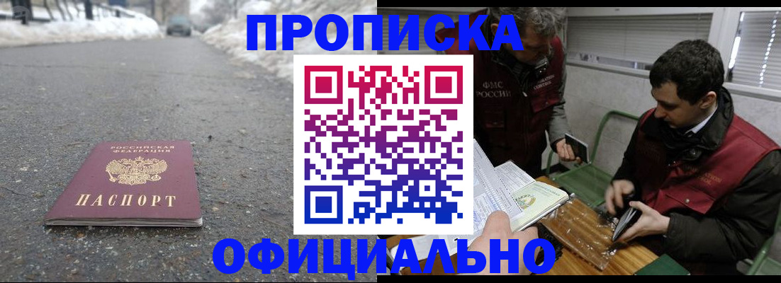 прописка для военкомата в Иркутске