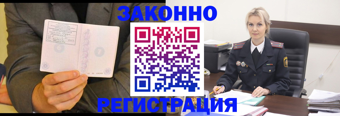 временная регистрация в Иркутске