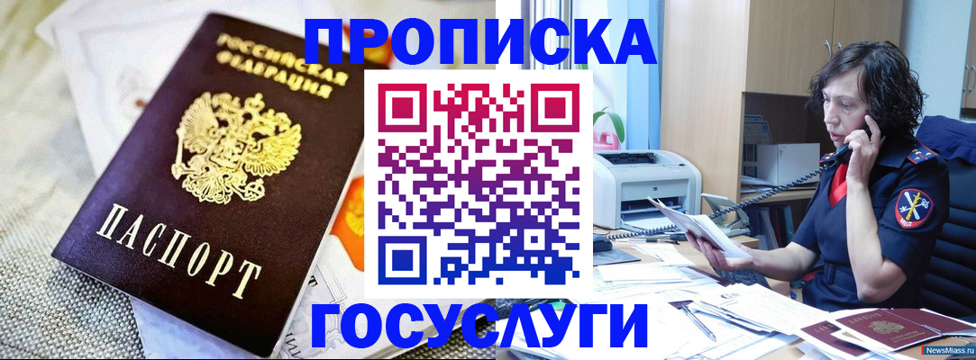 прописка законно в Иркутске