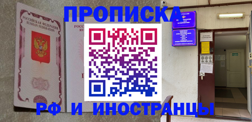 прописка для школы в Иркутске