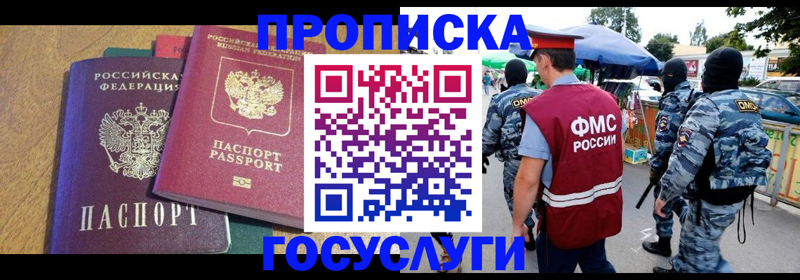 прописка 2025 в Иркутске