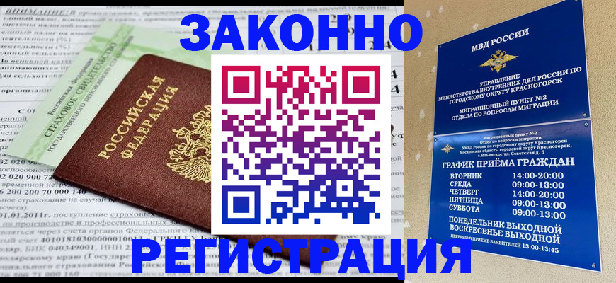 временная регистрация в Иркутске