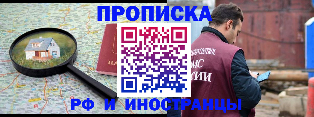 прописка от собственника в Иркутске